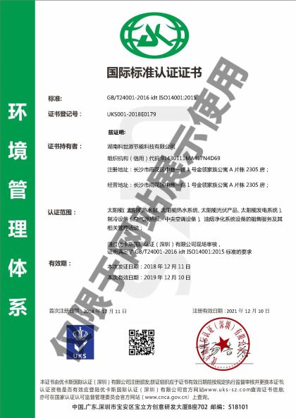 ISO14001環(huán)境管理體系認(rèn)證證書(shū)